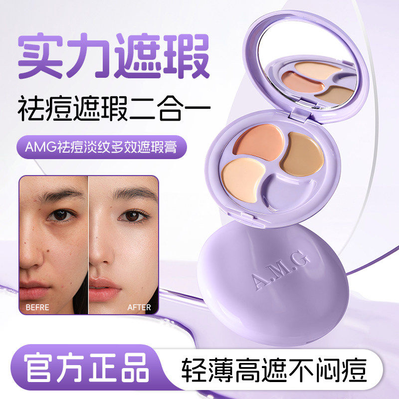 三色遮瑕膏液强力遮盖斑点痘印脸部淡纹黑眼圈眼袋官方旗舰店正品