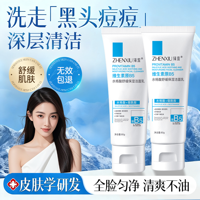 【大型商超同款】b5舒缓洁面乳