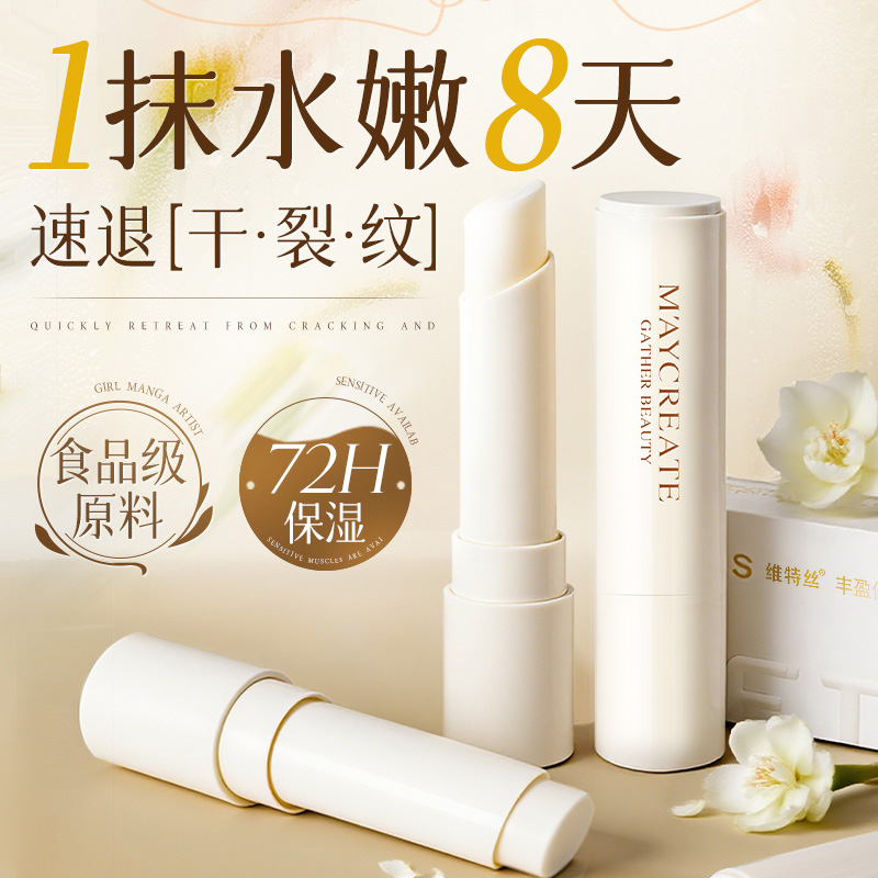 大型商超同款丨热销100w+润唇膏