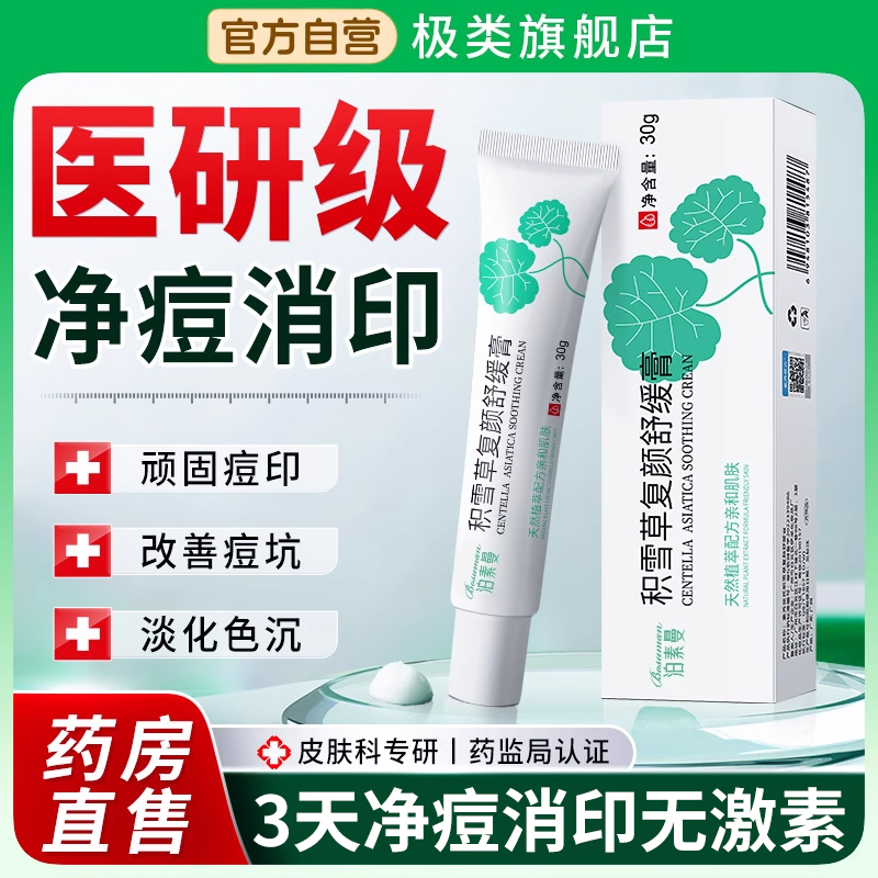 胖东莱优选！积雪草苷复颜舒缓霜