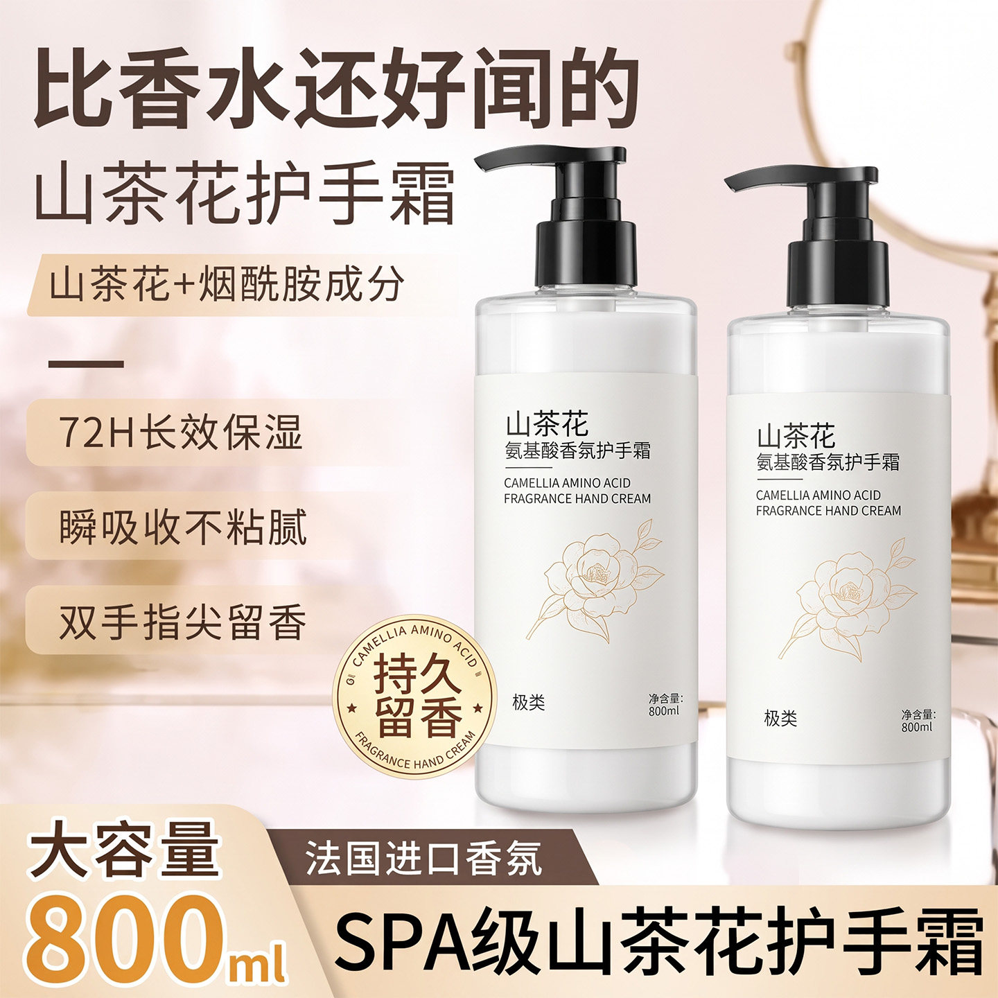 800ml山茶花护手霜滋润保湿补水大瓶容量按压女正品旗舰防干燥