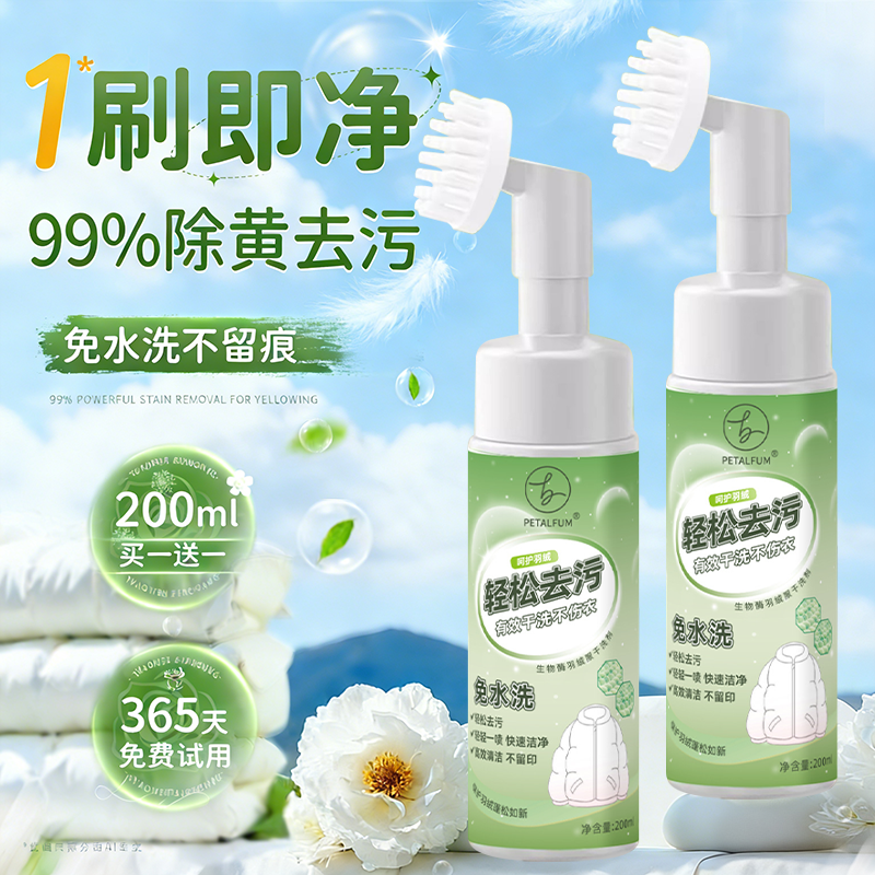 洗羽绒服清洗剂免水洗清洁神器干洗剂免洗专用白色去污家用洗涤液,洗护清洁剂/卫生巾/纸/香薰,干洗剂/衣物渗透清洁剂,淘宝优惠券,粉丝福利购,淘宝优惠卷