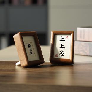 胡桃木榫卯实木桌面摆件可定制书法慎言3寸相框摆台中式 迷你画框