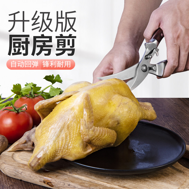 鸡骨剪厨房家用剪刀不锈钢多功能剪鱼骨剪肉强力剪鸡鸭鹅骨头专用