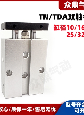 气动双轴双杆气缸TN10/TN16/TN20/TN25/32X10*15/20/25/30/35/40S