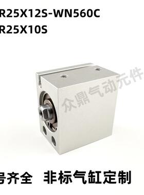奥特维非标定做气缸 MUR25X12S-WN560C MUR25X10S MUR25X12S