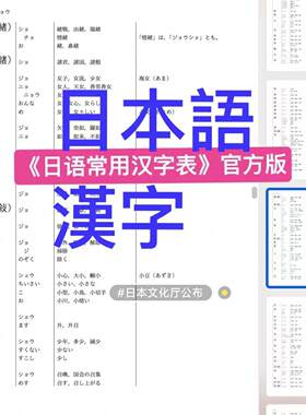《日语常用汉字表》2136个日常使用汉字（日本文化厅更新版本）