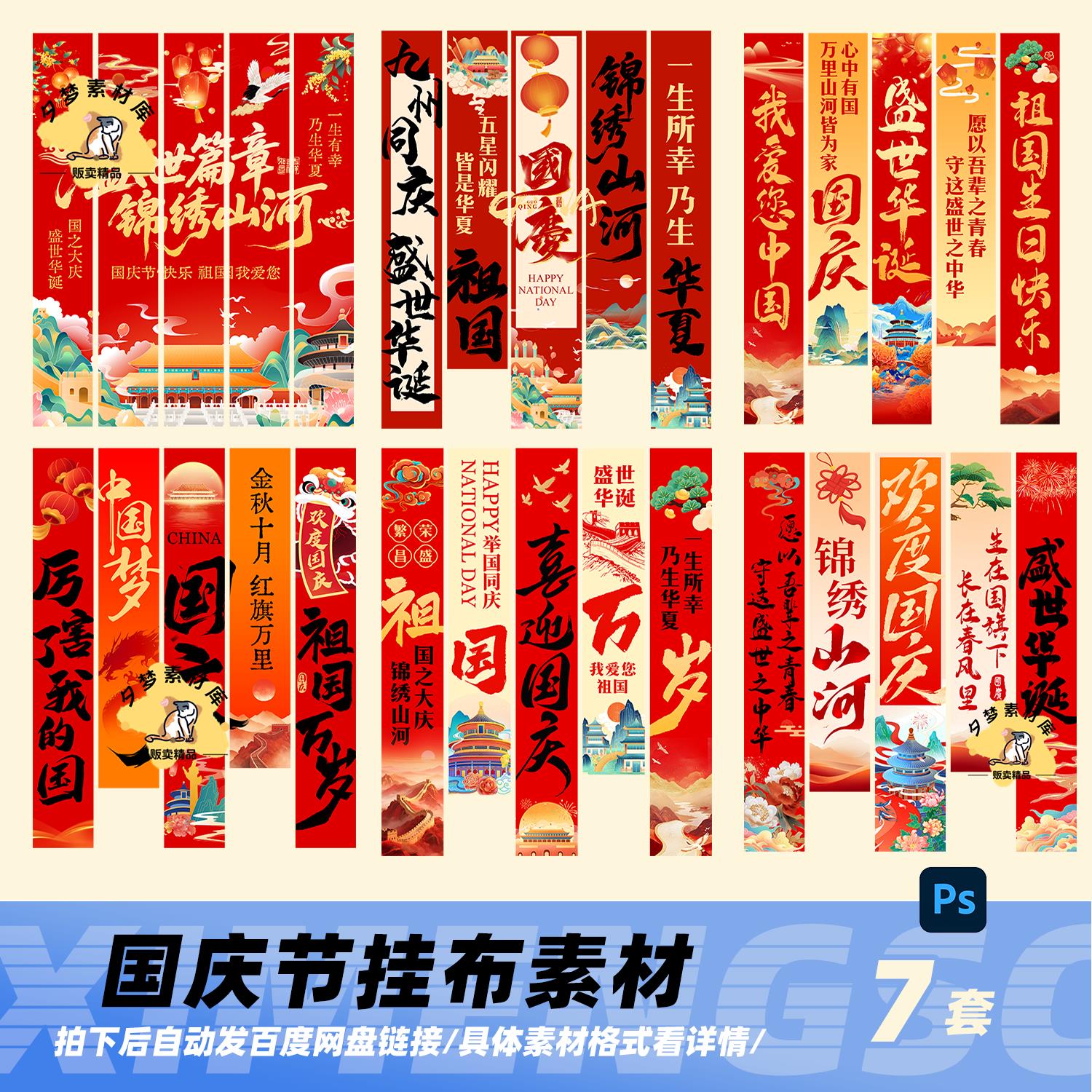 国庆节活动布置挂布设计素材 商场打卡吊幔条幅吊旗海报物料模板A图片