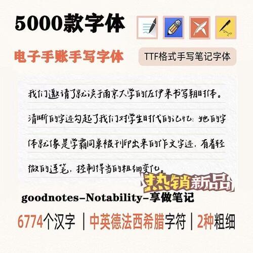 iPad平板notability手写字体goodnotes通用中英文简繁体手写素材