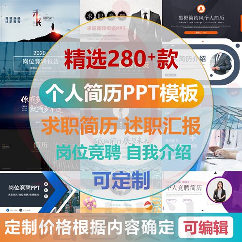 个人求职招聘简历介绍竞聘小升初面试晋升竞选PPT模板设计定制