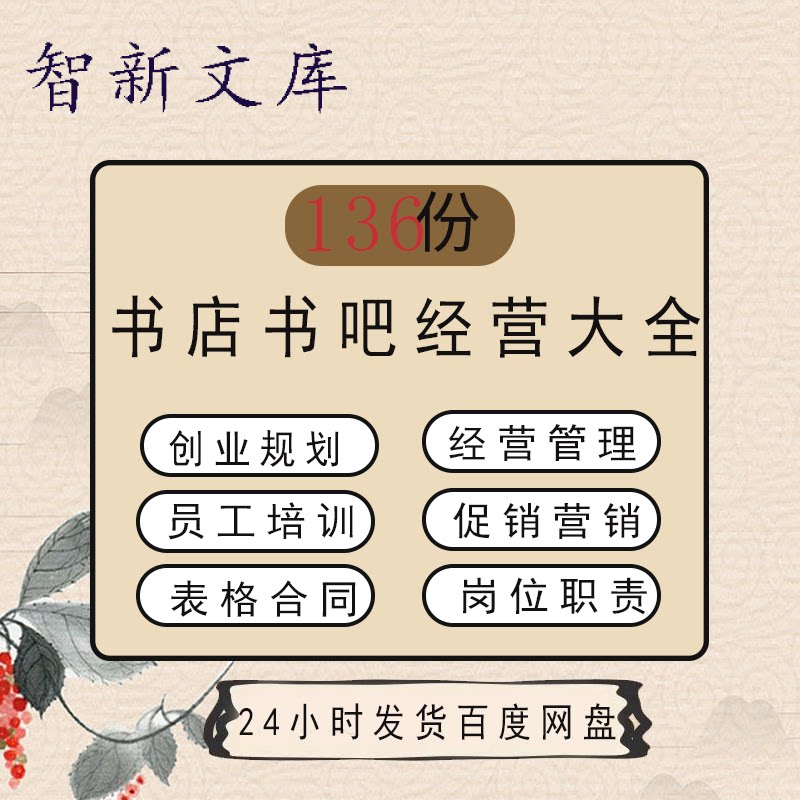 书店书吧创业计划书经营管理员工培训营销活动方案参考课件