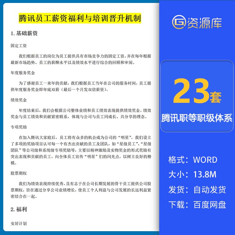 腾讯职等职级体系职业发展规划框架产品技术能力模型人才发展实践