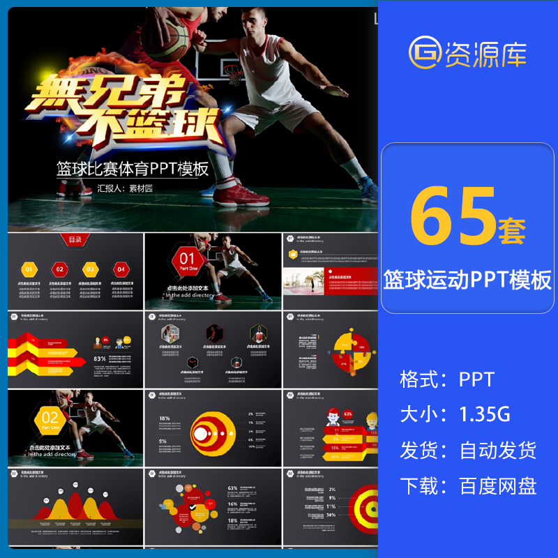 篮球运动件ppt模板教学课篮球训练营扣篮灌篮体育健身篮球大赛ppt