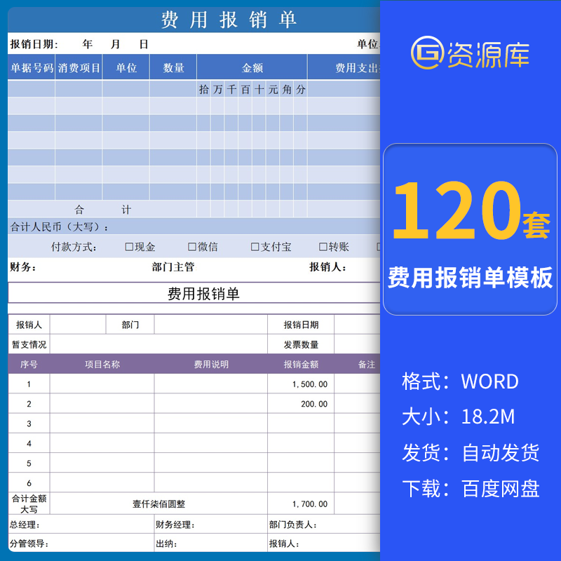 公司财务报销表格excel员工补助餐费交通住宿出差旅费用明细表