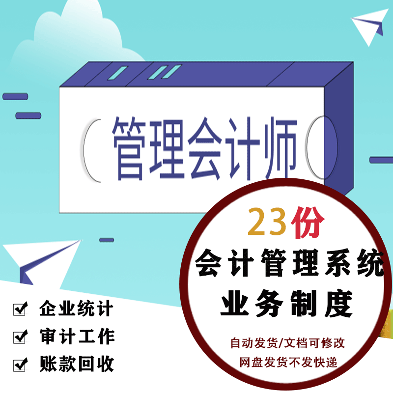 公司企业各类会计业务管理审计工作制度账款回收标准以及回收考核