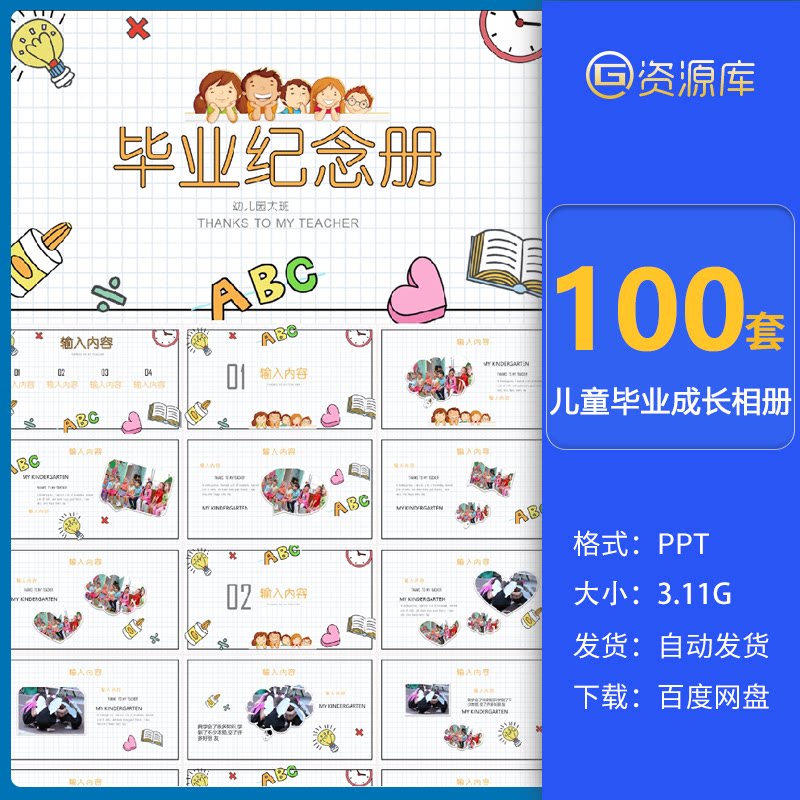 幼儿园毕业纪念册ppt模板学生儿童成长卡通电子纪念相册毕业典礼