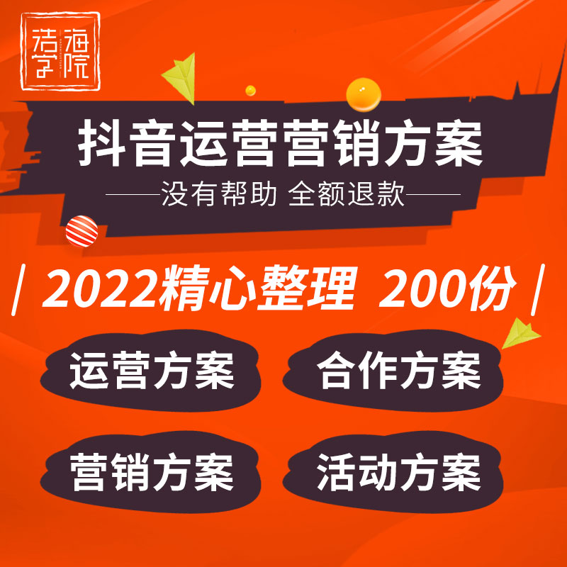 抖音短视频运营合作推广营销招商旅游艺术展美食节活动策划方案例使用感如何?