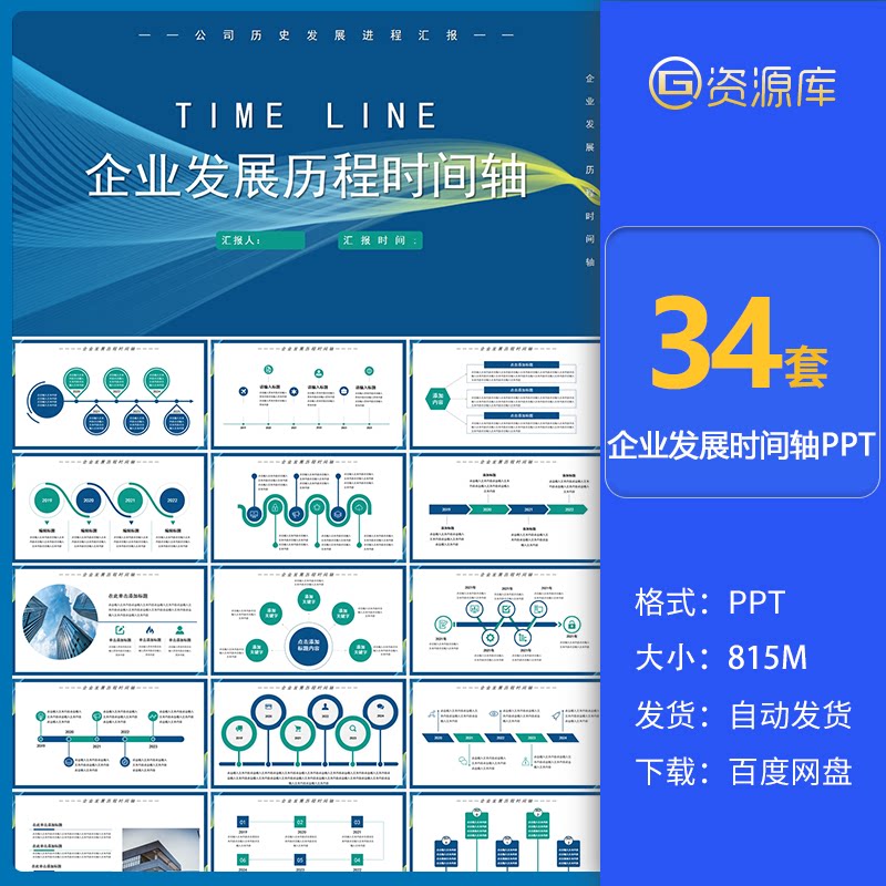 企业大事记时间轴ppt模板数据可视化时间线发展历程时间轴wps图表