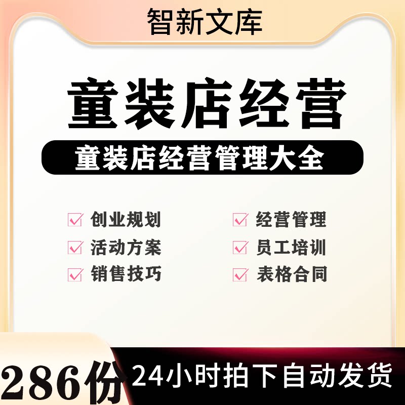 童装店经营管理大全员工培训销售技巧及表格合同节日活动方案