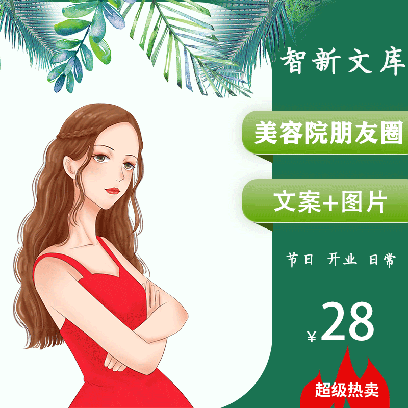 美容院朋友圈宣传推广营销拓客打卡广告文案开业节日活动方案