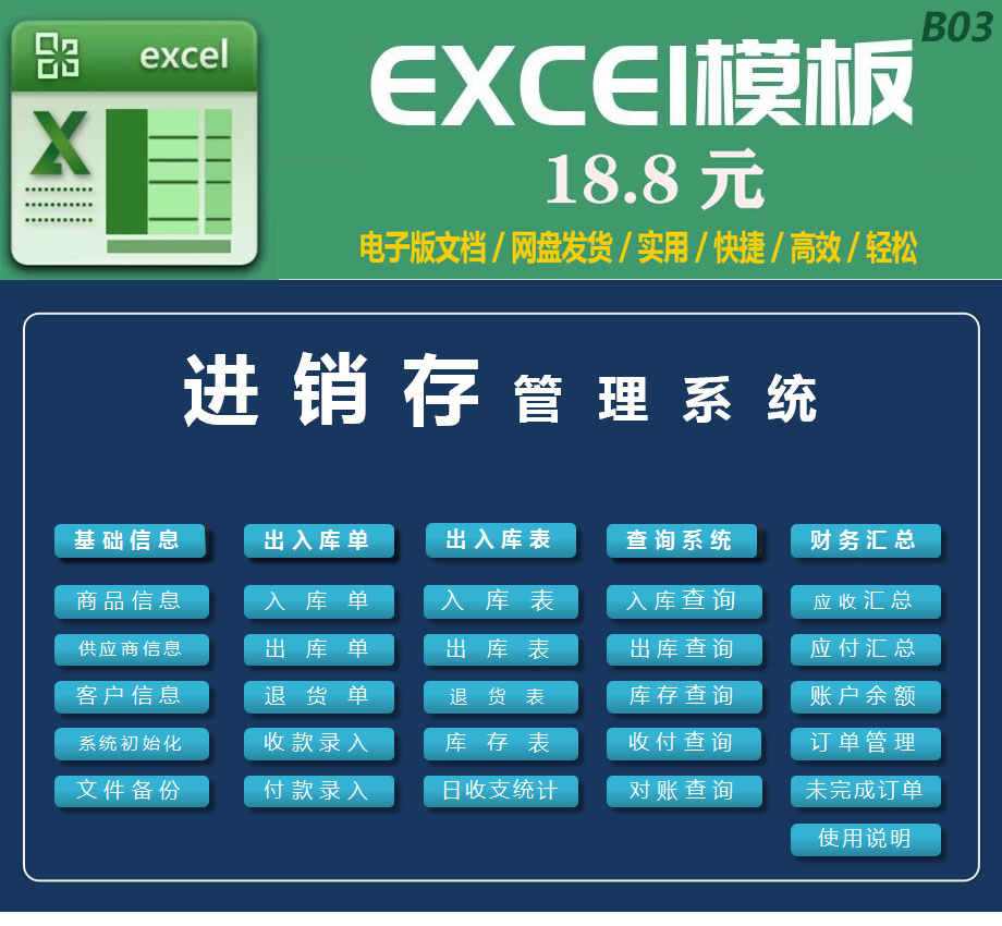 进销存管理系统电子表格excel库存管理仓库货物出入库进出库软件-封面