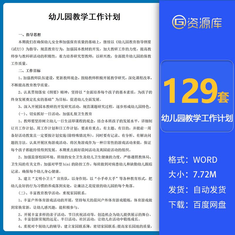 幼儿园后勤卫生保健保教工作计划安排表保健工作实施方案计划模板