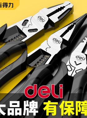 得力钢丝钳多功能工业级老虎钳电工专用剥线钳子家用五金工具大全