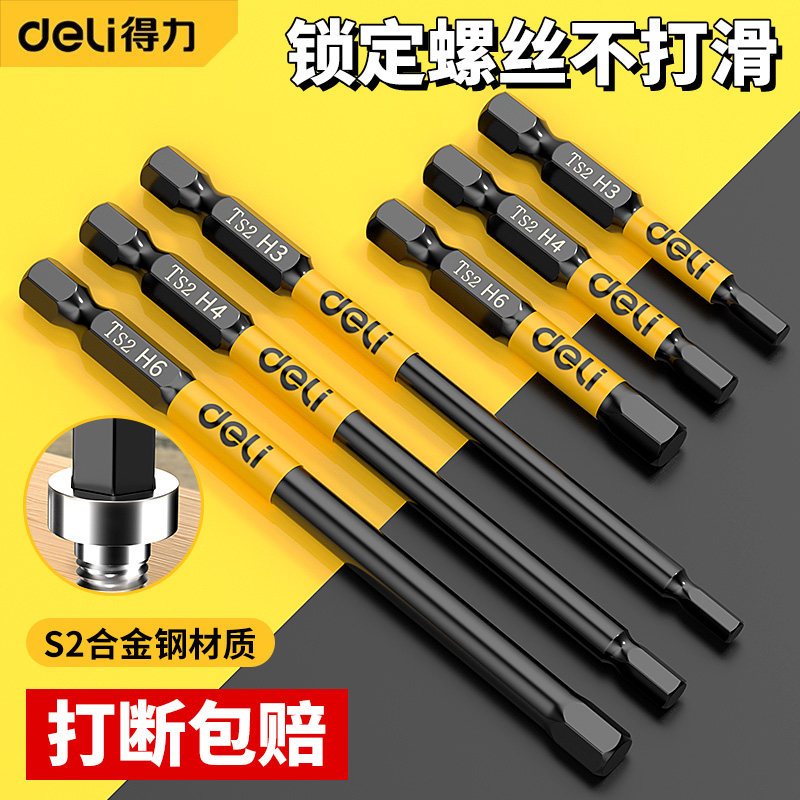 得力内六角批头高硬度强磁防滑电动螺丝刀套装披头加长杆手电钻
