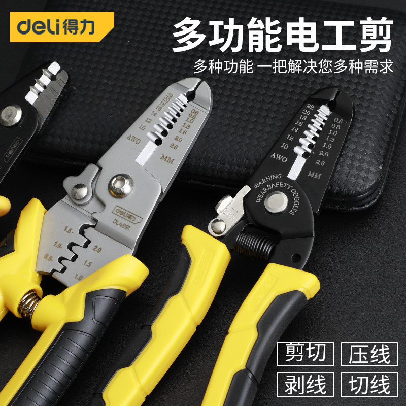 得力多功能电工专用剥线钳图片