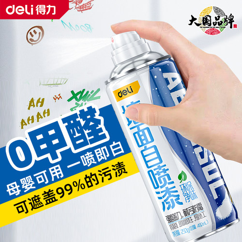 得力墙面自喷漆室内白色乳胶漆