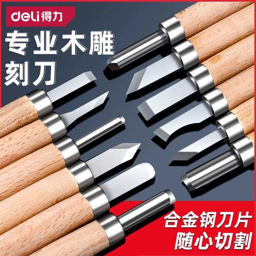 得力木工雕刻刀套装根雕木雕