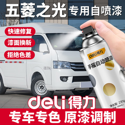 五菱宏光自喷漆划痕修复专用漆