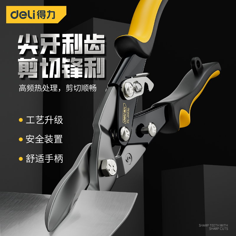 得力铁皮剪航空剪高品质耐用