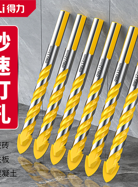 得力瓷砖钻头混凝土打孔合金三角钻6mm玻璃大理石专用电钻高硬度
