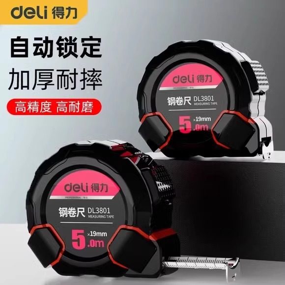 得力钢卷尺5米7.5米10防割手加厚加硬家用米尺防水不锈钢尺子盒尺,五金/工具,卷尺,淘宝优惠券,粉丝福利购,淘宝优惠卷