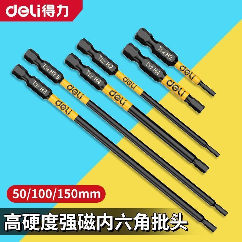 得力内六角强磁高硬度批头套装图片