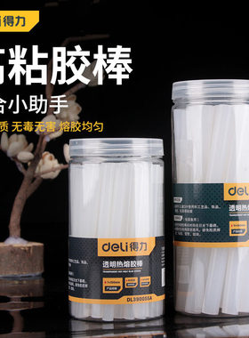 得力热熔胶棒透明彩色胶枪专用高粘强力热融胶条7mm家用手工11mm