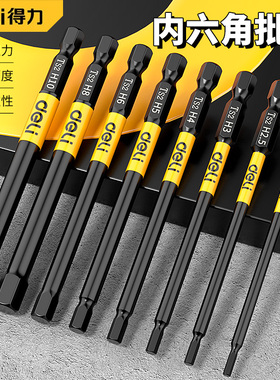 得力内六角批头防滑强磁圈电动螺丝刀套装高硬度批头加长手电钻