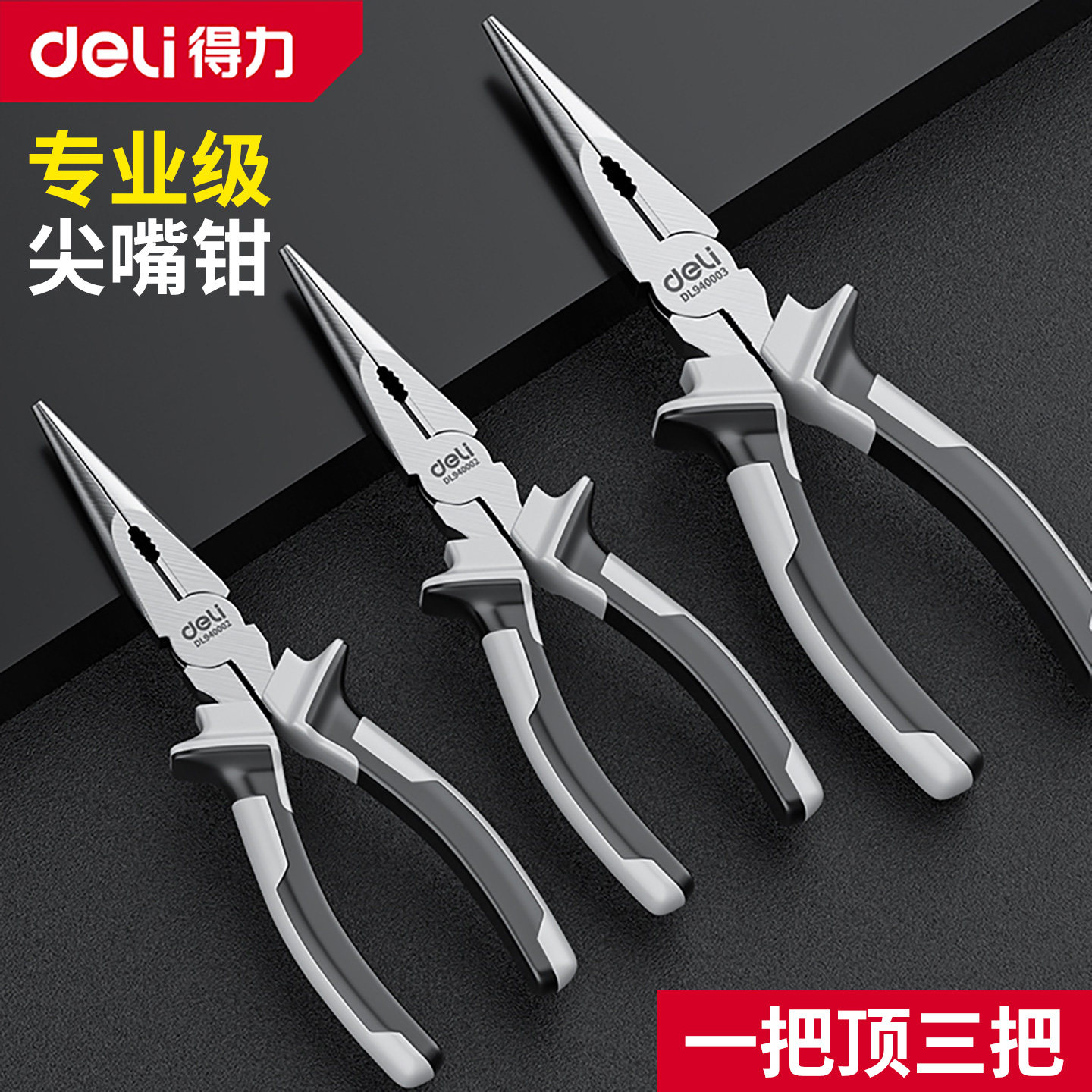 得力尖嘴钳电工专用多功能专业级工具超硬钳子手工用迷你钳子大全