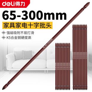 得力加长十字批头电动螺丝刀高硬度工业级电钻强磁批头风披头套装