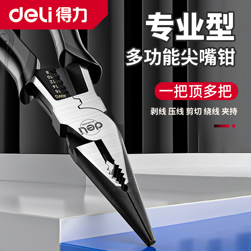 得力尖嘴钳电工专用6寸家用