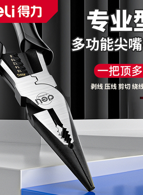 得力尖嘴钳电工专用工业级多功能钳子工具小手工迷你钳老虎钳家用