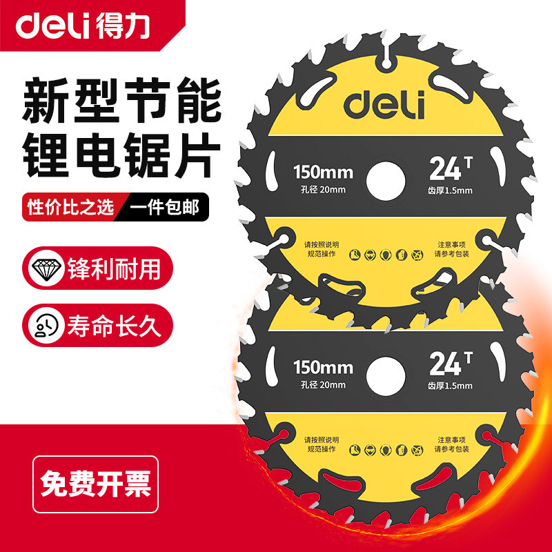 得力锂电锯专用锯片锋利耐用抗钉图片