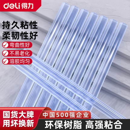 得力热熔胶棒家用高粘热熔胶7mm11mm强力热熔胶条手工制作速溶胶