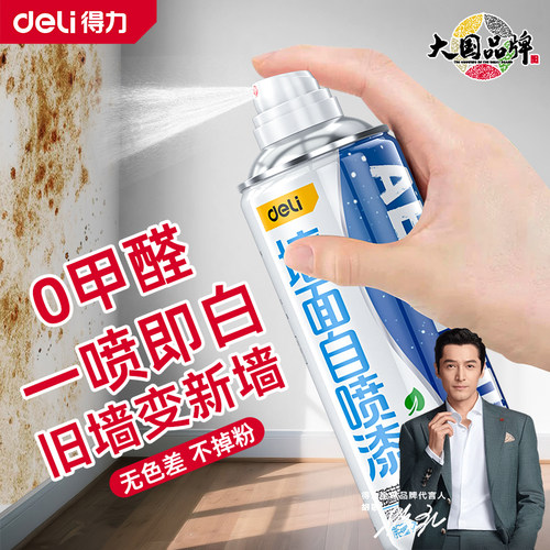 得力墙面自喷漆白色乳胶漆