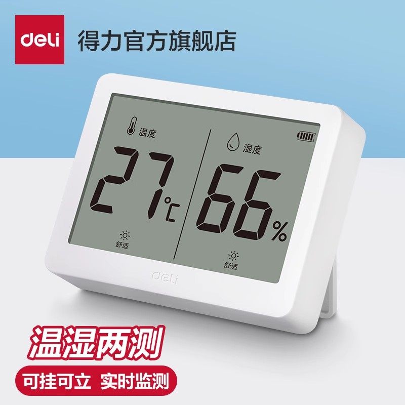 得力温湿度计高精度家用室内挂壁式精准传感监测显示器电子温度计