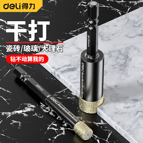 得力瓷砖打孔不加水干打钻