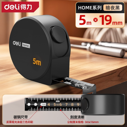 得力加厚高精度home居家钢卷尺