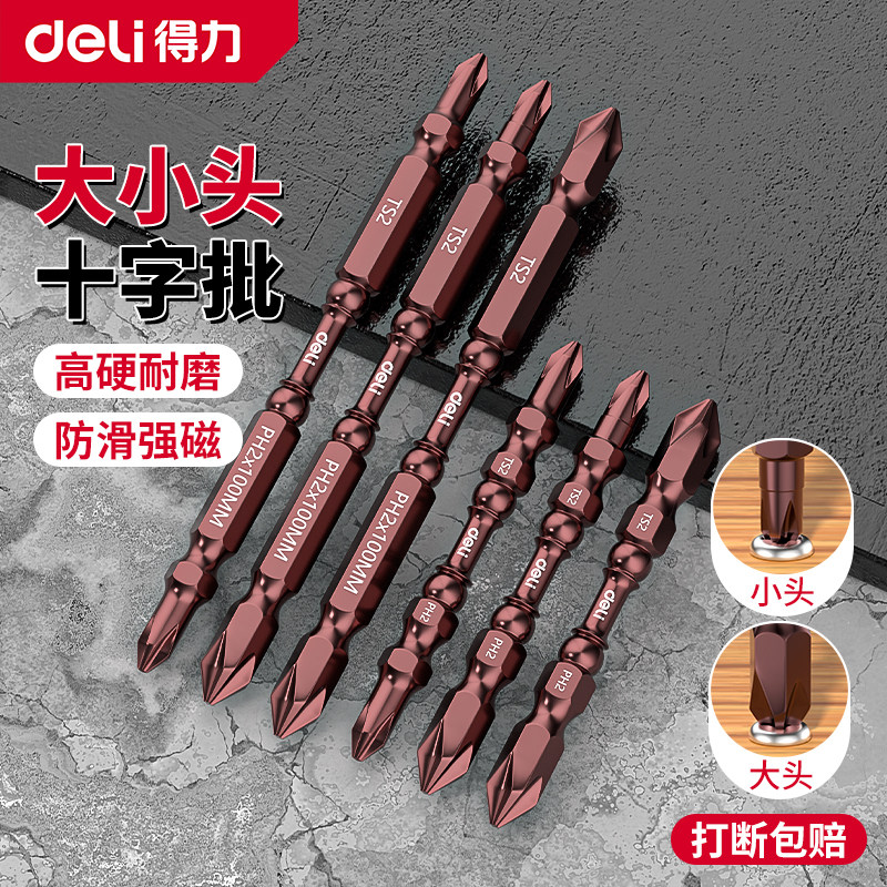 得力防滑十字批头强磁高硬度图片
