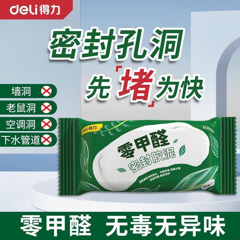 得力堵洞密封胶泥零甲醛防水